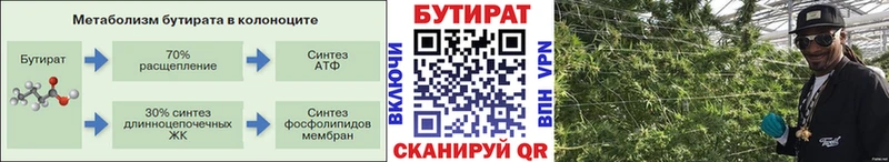 Бутират Butirat  Купить закладки  Суздаль 